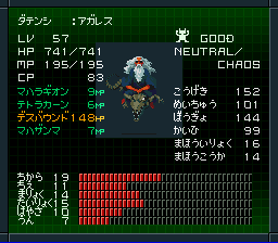 第三避難所 真・女神転生2 悪魔データ NEUTRAL-CHAOS