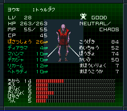 第三避難所 真・女神転生2 悪魔データ NEUTRAL-CHAOS