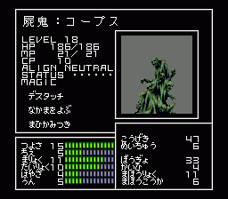 第三避難所 真・女神転生攻略 悪魔データ DARK-NEUTRAL