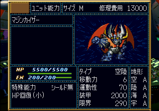 第三避難所 スーパーロボット大戦F 裏ユニットデータ